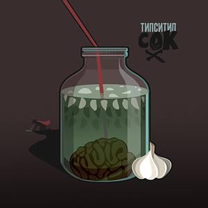 Альбом Сок исполнителя Tipsi Tip
