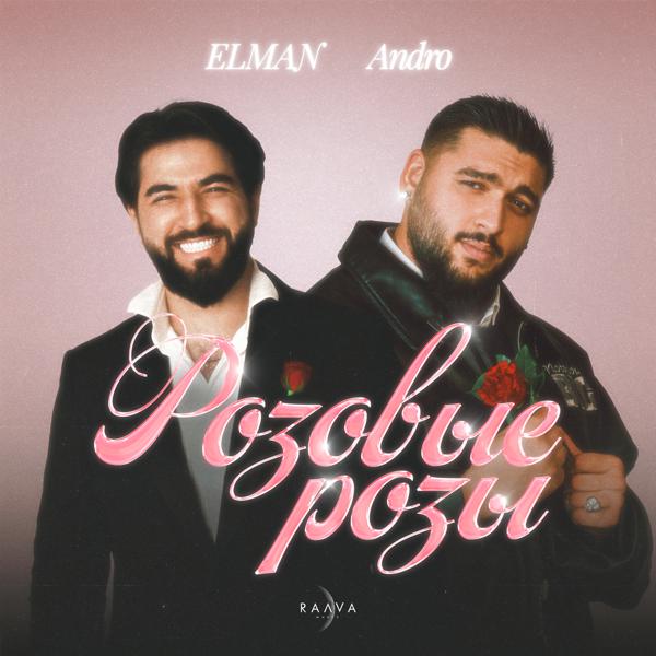 Альбом Розовые розы исполнителя Andro, ELMAN