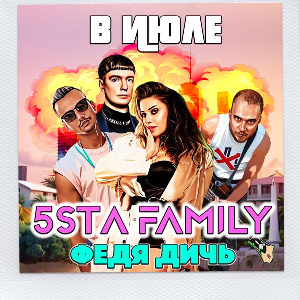 Федя Дичь все песни в mp3