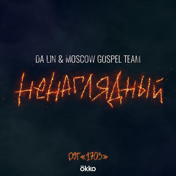 Moscow Gospel Team все песни в mp3